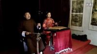 李修春老师琴书《劝嫁》