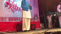 姚剧《双推磨》苗建华