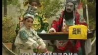 扬琴戏《八美图》第3部7 标清