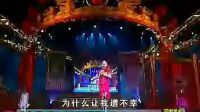 张玫 《梨园春》选段 标清