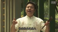 绍兴曲艺莲花落《警察局长的尾巴》