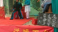 两夹弦《少国公》第二部 半堤两夹弦剧团
