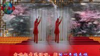 路通广场舞《过年啦》