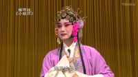 非遗戏曲展演柳琴戏《小姑贤》第一集