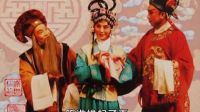 柳子戏《御碑亭》演唱