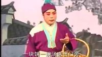 8泗州戏《王华出世》