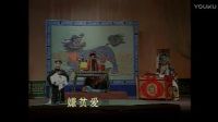 山东地方戏曲茂腔《西京》完整版