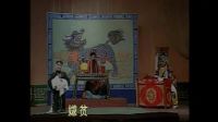 山东地方戏曲茂腔《西京》全剧 高密茂腔剧