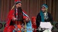 两夹弦连本戏 王宝钏之六 《武家坡》