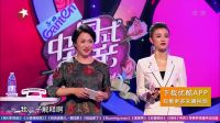 中国式相亲20170216
