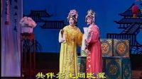 吕剧《逼婚记外传》全剧