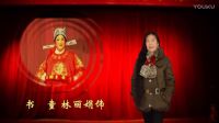 吕剧《桃李梅片头设计稿》