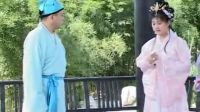 柳琴戏《张廷秀赶考》第一部上集