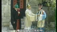 泗州戏《三卷寒桥第一集》