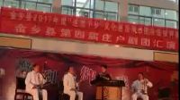 山东琴书《要彩礼》