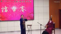 胡集书会西河大鼓《大闹天宫》下载