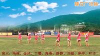 广场舞《康巴情》变队形编舞