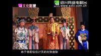 《绍剧大观园》第一期