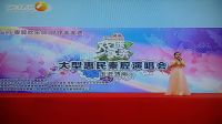秦声飞扬眉户《迟开的玫瑰》选段