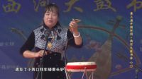 第三届 第二场西河大鼓《小两口拜年》