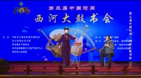 西河大鼓《焦裕禄》下载