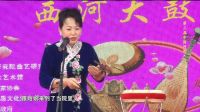 第三届 第四场 02 沧州木板大鼓《大姑娘算