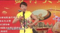 中国河间西河书会第三届 第四场 07乐亭大鼓