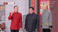 北京卫视元宵 相声《规矩论》