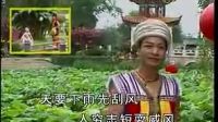 云南山歌剧《山歌唱到一百岁 3》标清