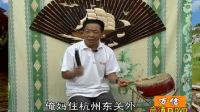 固始大鼓书《王三姐告状4》