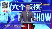 今晚80后脱口秀 170316