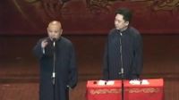相声《观众喊退票 看郭德纲如何救场》