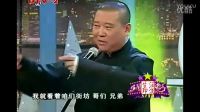 郭德纲 李菁《大富贵图》