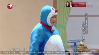 小品《多拉A梦》 欢乐喜剧人