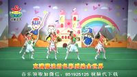 刘老师2017流行舞蹈幼儿园最新律动七彩世界