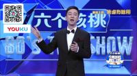 今晚80后脱口秀 170323