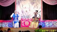 上党落子《司马庄》