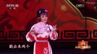 2017央视元宵戏曲晚会眉户《五更鸟》下载