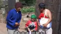 云南山歌剧《包人胖妹一家人》下集下载