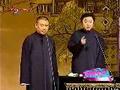 德云社《梦中婚》