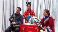 二人转拉场戏《双拜花堂》上