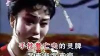 二人转正戏《秦雪梅吊孝》赵晓波 单贵清下载