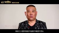 电影《欢乐喜剧人》为郭德纲送上暖心生日祝
