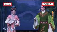 京剧《霍小玉》王岳凌 李宏图下载