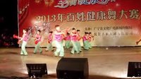 广宁十三行巾帼队 百姓健康舞 (天天好时光)