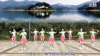 春英原创广场舞《啦啦爱》超清