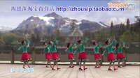 周思萍广场舞《跑马山情思》