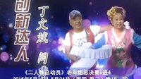 二人转总动员黄氏兄妹 孙晓丽 尹维民 郑淑云 小豆豆下载