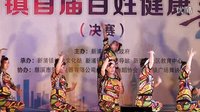 慈溪市新浦镇首届百姓健康舞大赛