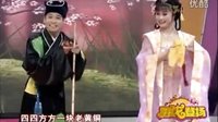 东北二人转《回杯记》高清下载